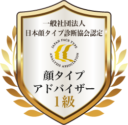 所属アナリスト 16タイプパーソナルカラー診断 顔タイプ 骨格診断 東京 蒲田レネットカラー スタイル